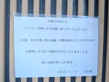 【閉店】11月11日（火）閉店！季節料理「はせ部」@神保町