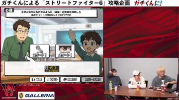 ガチくんに! 第397回 祝SFL首位通過 & おしゃべりキング！でトーク力を磨く