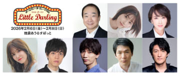 中村梅雀, 礒部花凜, 宮原浩暢(LE VELVETS), 紫吹淳　オールディーズ・ミュージカル「リトル・ダーリン」26年2月 上演