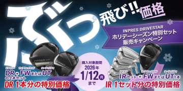 『インプレス・ドライブスター』　期間限定特別セットキャンペーン開催中
