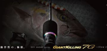 【東レM40X採用】高弾性なのにしっかり曲がる。“感度”と“操作性”を追求しながら、曲げ込むほどパワーを発揮するスロージギングロッドが完成。