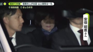 初めて対面…昭恵さん出廷、山上被告は一礼　「襲撃」新たな事実も　安倍元首相銃撃事件