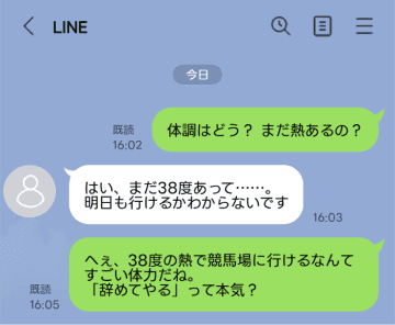 新人「体調悪いので休みます」→上司「SNS見たよ」。競馬場にいるのがバレた新人の末路【短編小説】