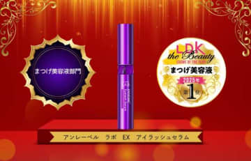 アンレーベル ラボのまつげ美容液がLDKで年間1位に♡高評価の理由とは