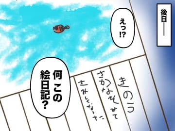 6歳娘の絵日記「さかなをみて、、、」同時に始まった『魚料理の拒否』→ 驚きの真相に母、反省