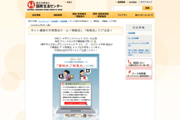 ネット通販のセールで模倣品や粗悪品が届くトラブルが発生中！ 国民生活センターが注意喚起