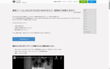 「CLIP STUDIO PAINT」の無料体験期間が終了済みでも最新版を再度無料体験できるキャンペーン／「パペット変形」機能や新規のフィルター、3Dオブジェクトへの直接ペイントなどを利用可能