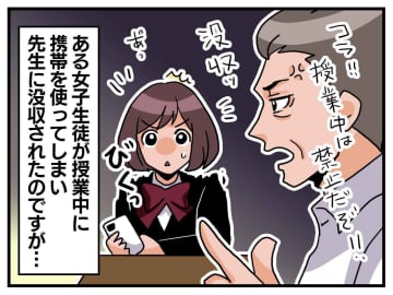 先生「なんで！？」スマホを没収された生徒が「まだ預かってください」他の生徒まで！ その『意外な理由』