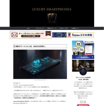 高級スマートフォンを“社会のための技術”へ─『Luxury Smartphones World』2025年11月現在で掲載記事50本突破