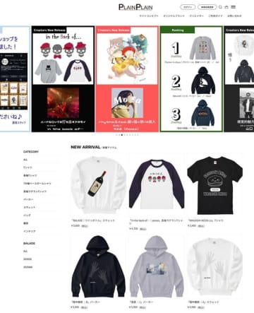クリエイター6名の世界観を“着る”新感覚アパレルEC＋ストーリー連動型アパレルブランド発信！『PLAINPLAIN(プレインプレイン)』が正式ローンチ　デザインから物語まで“作家性”を身にまとう。アート・マンガ・写真・グラフィックが融合した新しいアパレル表現。