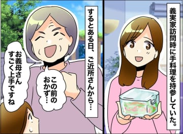 義母が嫁の手料理を【冷蔵庫へ直行】させる理由は──裏で行われていた“衝撃の取引”に嫁、ブチ切れ