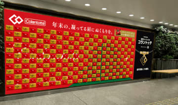 年末の、凝ってる肩にぬくもりを。  コラントッテがホリデーシーズン限定の「ピールオフ広告」を梅田に展開