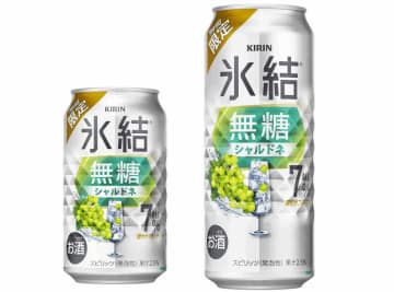 キリンビール、「キリン 氷結®無糖 シャルドネ ALC.7％（期間限定）」を2026年1月13日から発売