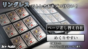 トレカをキズつけない“ページ差し替え機能”を備えた新機構の「リングレスカードバインダー」　Makuakeで1月21日まで販売