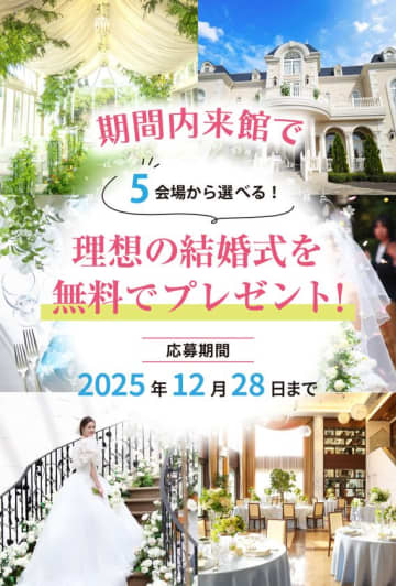 「理想の結婚式をプレゼント」キャンペーン開始　― 岡山から、夢のウェディングを応援 ―