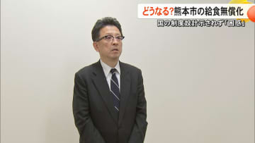 国の制度設計示されず足踏み　学校給食費無償化目指す熊本市が「具体的な準備に着手できず」年間約35億円必要と見込む【熊本発】