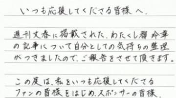 都玲華、30歳年上コーチとの交際報道受け謝罪　“美しい直筆で書かれた決断”にファンから温かい声「人生色々」「辛い決断でしたね」