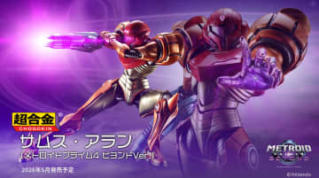 「メトロイドプライム4 ビヨンド」より主人公サムス・アランが超合金ブランドで立体化。12月5日に予約開始