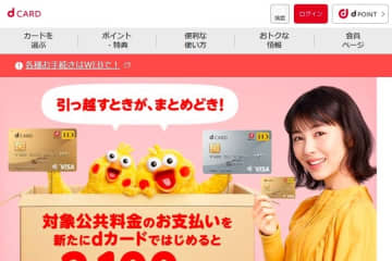 NTTドコモ、「dカード」の付帯保険を2026年3月で終了　年会費永年無料カードが対象