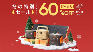 防災にも役立つポータブル電源などJackery製品が最大60%オフ！楽天スーパーSALE