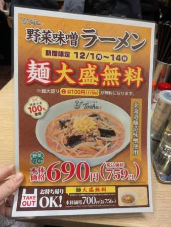 本当に無料でいいの？東秀「野菜味噌ラーメン」の麺大盛り無料の破壊力がすごい