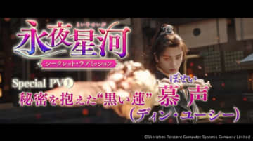 ユー・シューシン×ディン・ユーシー“じれキュン”中国時代劇「永夜星河」のPVが公開