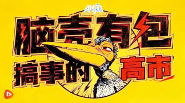 高市首相を嘲笑、中国国営メディアのAIアニメ動画が物議―仏メディア