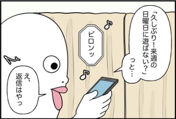 【漫画】ウソをついて遊びの誘いを断ってきたの？【女優志望の親友と、絶縁したワケ Vol.44】