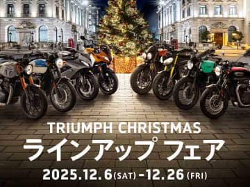 【トライアンフ】正規販売店でオリジナルピンズをプレゼント！「TRIUMPH CHRISTMASラインアップフェア」を12/6より開催
