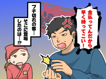 「金払ってんだから早く持って来い！」手を叩き、キレる男性客が気まずそうに席に戻った『夫婦の一言』