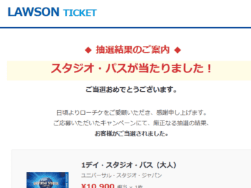 ローソンチケットをかたるフィッシング、「抽選結果のご案内」「クレジットカード情報のご確認のお願い」などのメールに注意