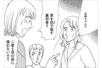 妹に怒鳴り、絶縁を告げた日。その後、姉妹に起きたこと――【品性ゼロおばさん大集合 #38】