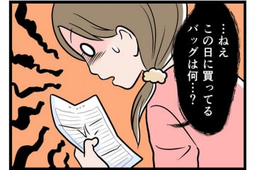 ようやくモラ夫が見せたカード明細…裏切りの証拠は「女性向けブランドのバッグ」!?【うちの夫はモラハラでした #68】