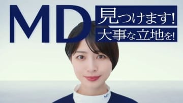 エムディーのCMに出演している女性は?