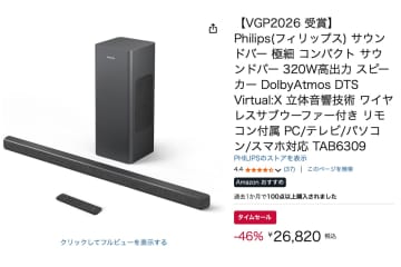 【Amazonセール】フィリップスのDolby Atmos対応サウンドバーが46%オフ！