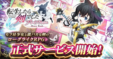 「転生したら剣でした」新作RPG「ブレイブラッシュ」が配信開始！フラン＆師匠の冒険が始動