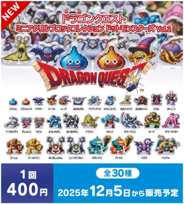 『ドラクエ』ドット絵のモンスターたちがズラリ！スライムやキラーマシンなど、全30種のカプセルトイ「ミニアクリルブロックVol.2」12月5日発売