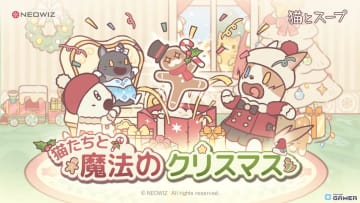 癒し系ゲーム「猫とスープ」で“魔法みたいなクリスマス”アップデート！新テーマや限定猫が登場