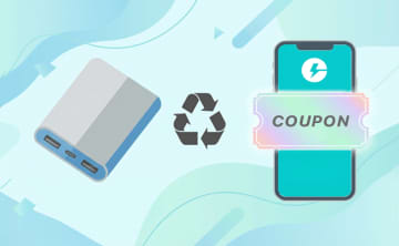 「不要なモバイルバッテリー回収」で「CHARGESPOT」のクーポン配布、まずは実験で