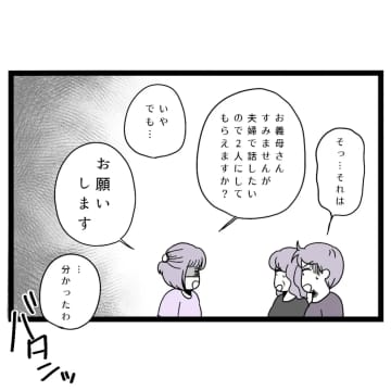 夫婦の話し合いを避け義実家に逃げ込む夫に幻滅。義母を締め出し２人きりで向かい合い詰め寄る。夫は母依存［１５］｜ママ広場マンガ