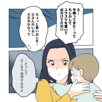 夫が理解できない。無責任な義父に息子を任せて外出していたことが分かり唖然。義父がしんどい［２５］｜ママ広場マンガ