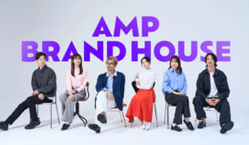 オウンド領域の制作スタジオ 「AMP BRAND HOUSE」始動