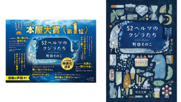 Amazonで2万冊以上の電子書籍が最大50%ポイント還元! 2021年本屋大賞第1位。文庫化特典スペシャルストーリー付き「52ヘルツのクジラたち」は税込798円/399pt付与