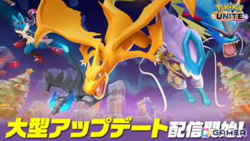 「Pokémon UNITE」12月5日よりメガギャラドス、12月19日にはメガリザードンYがユナイトバトルに参戦！
