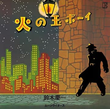 鈴木慶一とムーンライダース『火の玉ボーイ』50周年記念＜2LP＋Tシャツ＞が2026年1月21日発売。新宿LOFTのオープン3日目の貴重なライブ音源が初アナログ化