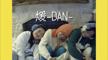 MyM、初のクリスマスソング「煖-DAN-」MVプレミア公開　メンバーの仲の良さが伝わるホームビデオ風に