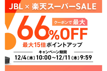 【楽天スーパーSALE】JBLが最大66%オフキャンペーン中。最新ながら聴きイヤホンや人気サウンドバーがお得に