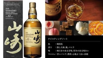 Amazon、「山崎12年」カートン箱付きを販売　日本ウイスキー発祥の地、竣工60年目の山崎蒸溜所で醸造された日本を代表するシングルモルトウイスキー。繊細で複雑、深みのある味わいと上品なテイストが特徴