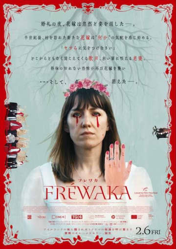 アイルランドの“根（フレワカ）”に潜む禁断の恐怖『FRÉWAKA／フレワカ』2月6日公開