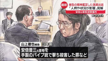 山上被告の精神鑑定を行った医師が出廷　「人柄や置かれた状況が影響」犯行動機について見解